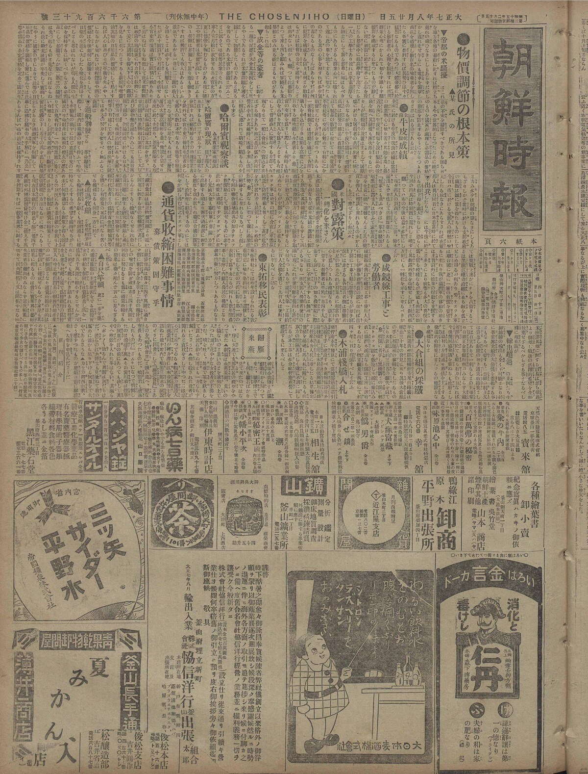 世界の山ちゃん 本店の風景