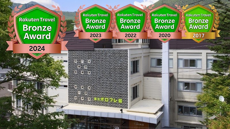 登別カルルス温泉　湯元オロフレ荘の外観