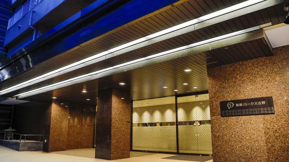 箱根湯本温泉　箱根パークス吉野の外観
