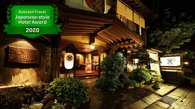 小浜温泉　旅館　國崎の外観