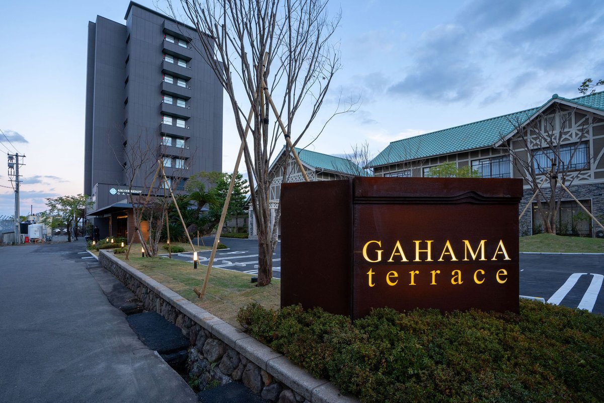 ＡＭＡＮＥ　ＲＥＳＯＲＴ　ＧＡＨＡＭＡ（ガハマテラス） - 別府