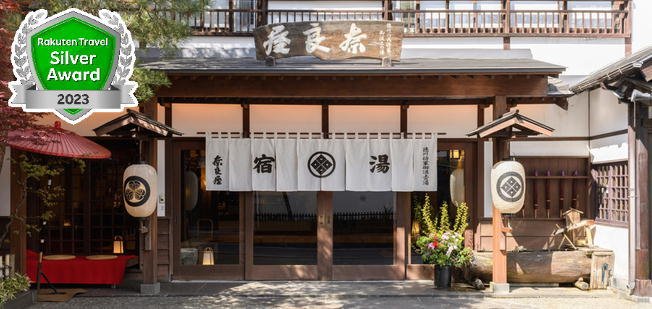 草津温泉　奈良屋の外観