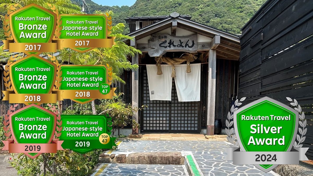 下田温泉　湯の郷くれよん - 天草