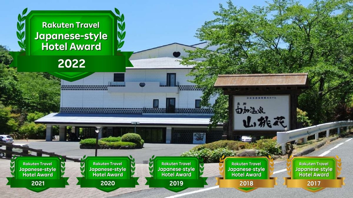 倉敷由加温泉ホテル　山桃花の外観